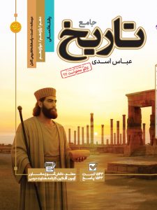 تست جامع تاریخ رشته انسانی