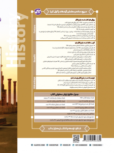 تست جامع تاریخ رشته انسانی