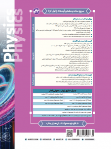 تست جامع فیزیک رشته ریاضی