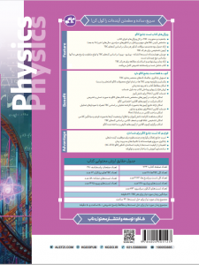 تست جامع فیزیک رشته تجربی