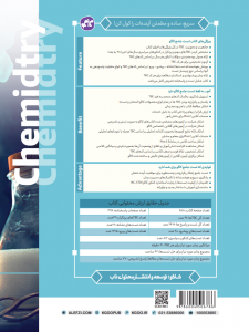تست جامع شیمی رشته ریاضی و تجربی مرجع کنکور
