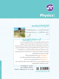 تست جامع فیزیک رشته تجربی