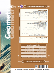 تست جامع هندسه رشته ریاضی (جلد 1+جلد 2)