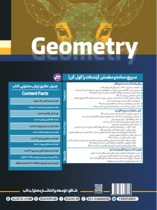 تست  هندسه دهم رشته ریاضی (جلد اول + جلد دوم )