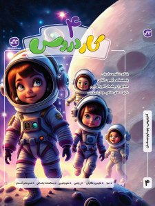 کاردروس چهارم دبستان کاگو