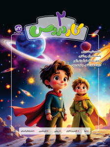 کاردروس دوم دبستان کاگو