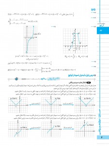 بیسترس حسابان دوازدهم (دوز 60%)
