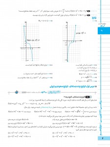بیسترس ریاضی دوازدهم رشته تجربی (دوز 60%)