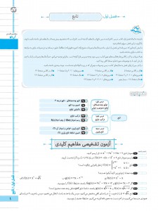 بیسترس ریاضی دوازدهم رشته تجربی (دوز 60%)