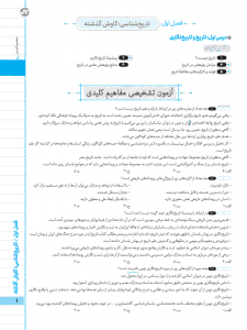 بیسترس تاریخ دهم رشته انسانی (دوز 60%)