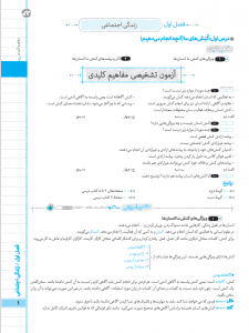 بیسترس جامعه شناسی دهم انسانی (دوز 60%)
