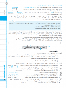 بیسترس جامعه شناسی یازدهم انسانی (دوز 60%)