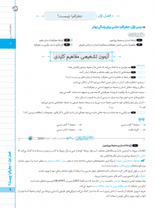 بیسترس جغرافیا (ایران) دهم  انسانی (دوز 60%)