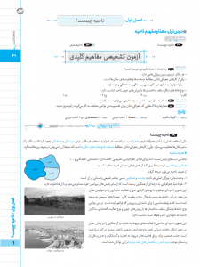 بیسترس جغرافیا ناحیه‌ای یازدهم رشته انسانی (دوز 60%)