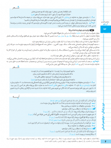 بیسترس دین و زندگی دوازدهم رشته انسانی (دوز 60%)
