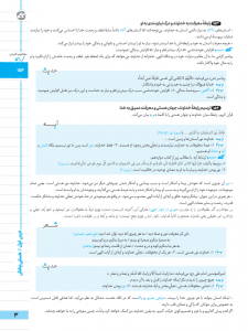 بیسترس دین و زندگی دوازدهم رشته انسانی (دوز 60%)