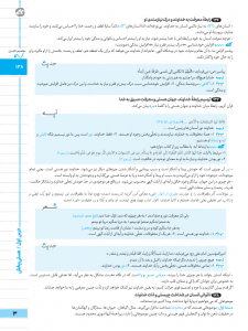 بیسترس دین و زندگی دوازدهم رشته ریاضی و تجربی (دوز 60%)