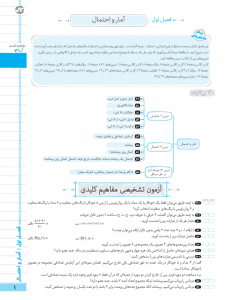 بیسترس ریاضی و آمار دوازدهم رشته انسانی (دوز 60%)
