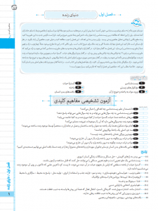بیسترس زیست شناسی دهم تجربی  (دوز 60%)