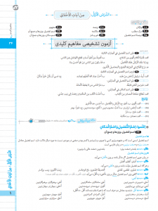 بیسترس عربی  یازدهم رشته ریاضی و تجربی (دوز 60%)