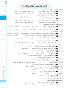 بیسترس فارسی دهم (دوز 60%)