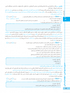 بیسترس علوم و فنون ادبی دوازدهم انسانی(دوز 60%)