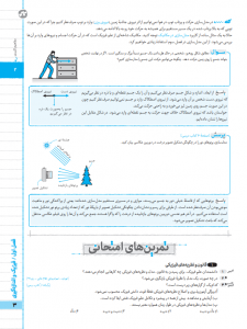 بیسترس فیزیک دهم  رشته تجربی (دوز 60%)