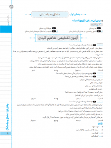 بیسترس منطق دهم انسانی (دوز 60%)