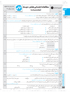 هشتگ امتحان مطالعات اجتماعی هفتم