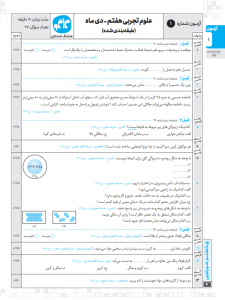 هشتگ امتحان علوم تجربی هفتم