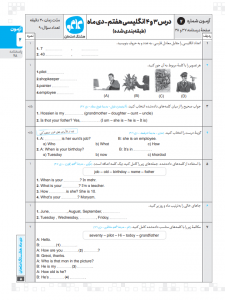 هشتگ امتحان انگلیسی هفتم