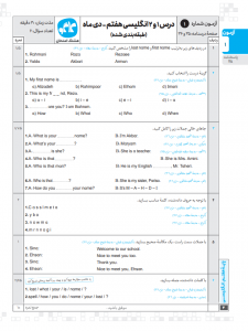 هشتگ امتحان انگلیسی هفتم