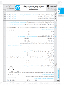 هشتگ امتحان ریاضی هفتم
