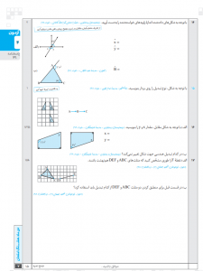 هشتگ امتحان ریاضی هفتم