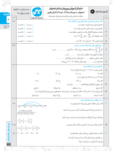 هشتگ امتحان ریاضی هشتم