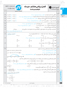 هشتگ امتحان ریاضی هشتم