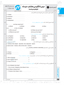 هشتگ امتحان انگلیسی هشتم