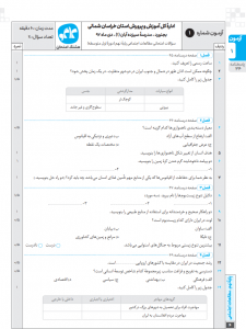 هشتگ امتحان مطالعات اجتماعی نهم