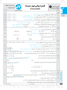 هشتگ امتحان ریاضی نهم
