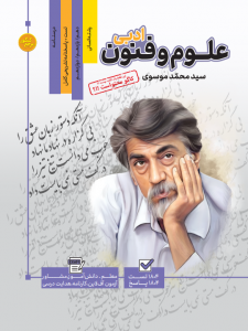 تست جامع علوم وفنون ادبی رشته انسانی