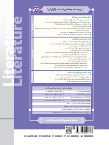 تست جامع علوم وفنون ادبی رشته انسانی