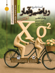 تست جامع ریاضی و آمار رشته انسانی