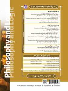 تست جامع  فلسفه  و منطق رشته انسانی (جلد اول + جلد دوم)