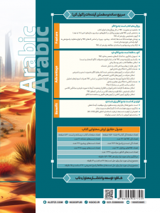 تست جامع عربی جلد اول  رشته انسانی (تست+ درسنامه)