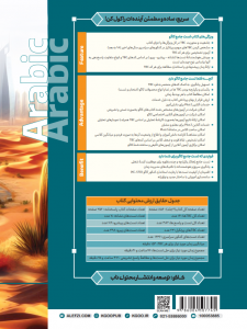 تست جامع عربی جلد دوم رشته انسانی (پاسخنامه تشریحی)