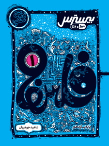 بیسترس فلسفه یازدهم انسانی (دوز 60%)