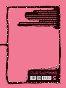 بیسترس دین و زندگی دوازدهم رشته ریاضی و تجربی (دوز 60%)