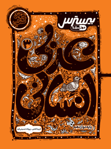 بیسترس عربی دوازدهم رشته انسانی (دوز 60%)