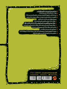 بیسترس  آمار و احتمال یازدهم رشته ریاضی