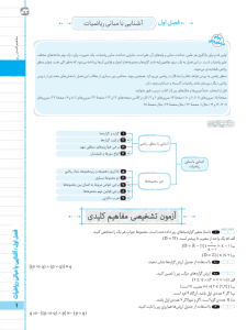 بیسترس  آمار و احتمال یازدهم رشته ریاضی